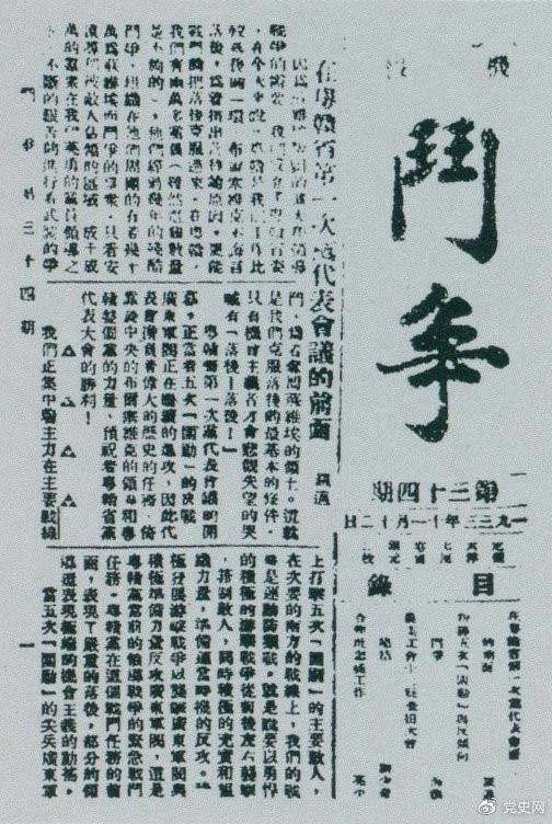 　　1933年11月5日，劉少奇主持中央蘇區農業工會十二縣查田大會，并作總結報告。圖為《斗爭》第34期刊登的目錄。