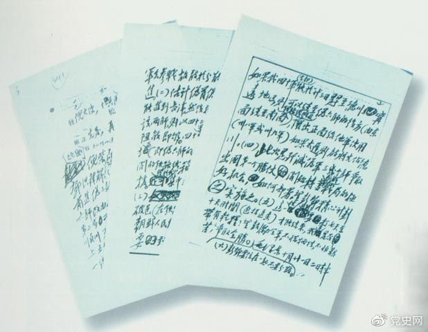 1950年10月,毛澤東給彭德懷等的《關(guān)于打好志愿軍出國第一仗》電報。