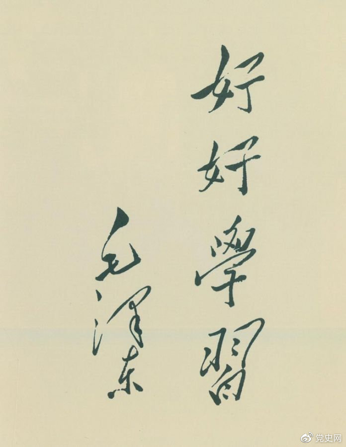 1949年9月10日，毛澤東為《中國(guó)兒童》雜志創(chuàng)刊號(hào)題詞。