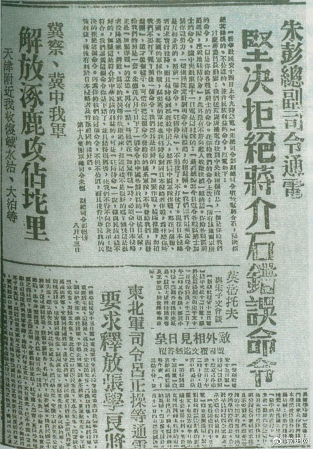 1945年8月13日,朱德、彭德懷致電蔣介石,嚴(yán)正駁斥蔣介石8月11日八路軍“原地駐防待命”,阻止八路軍受降的錯誤命令,指出八路軍、新四軍理所當(dāng)然地有接受日本投降和分享抗戰(zhàn)果實的權(quán)利。圖為朱德、彭德懷給蔣介石的電文。