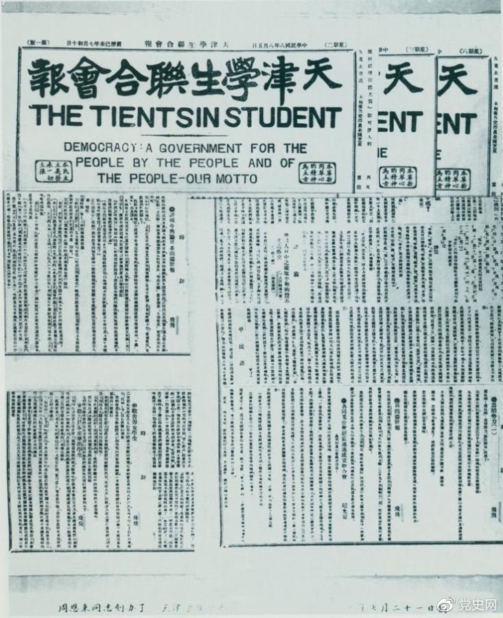 1919年7月21日,周恩來任主編的《天津學生聯合會報》創刊。刊名下用英文寫著“民主:一個民有、民治、民享的政府——我們的箴言。”