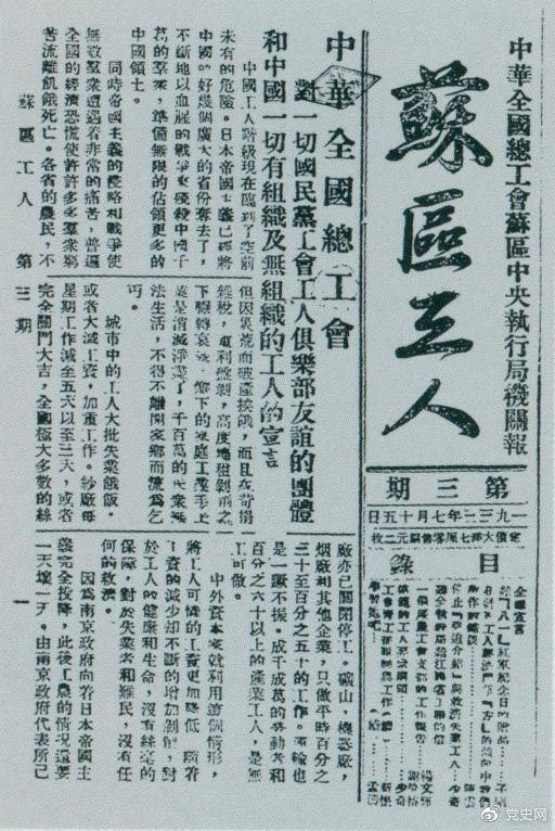 　　1933年7月15日，劉少奇在《蘇區工人》報第三期上發表《停止“強迫介紹”與救濟失業工人》和《模范的工人要求綱領》兩篇文章。