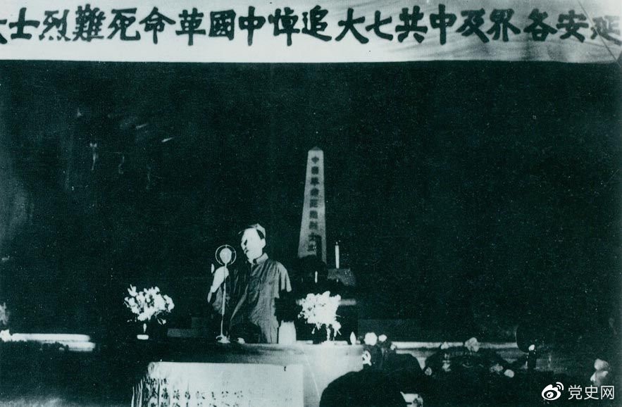 1945年6月17日,中共七大代表及延安各界代表在中央黨校大禮堂,舉行中國革命死難烈士追悼大會。圖為毛澤東致悼詞。