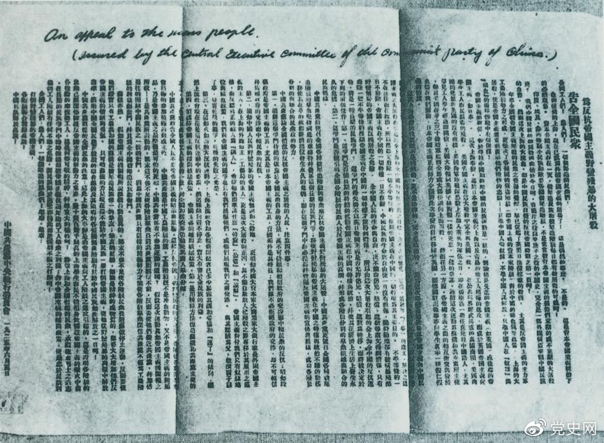 　　1925年6月5日，中共中央發表《告全國民眾》，號召全國人民奮起，同帝國主義的暴行作斗爭。