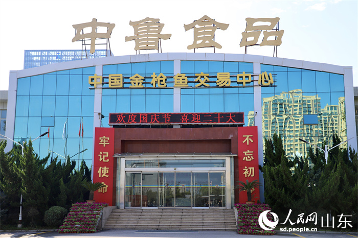 中國金槍魚交易中心  中魯遠洋供圖